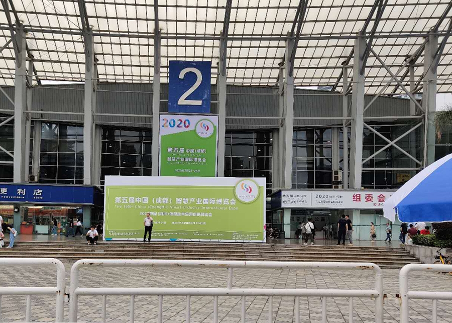 Forster Technology participated in the 2020 5th China (Chengdu) Wisdom Expo